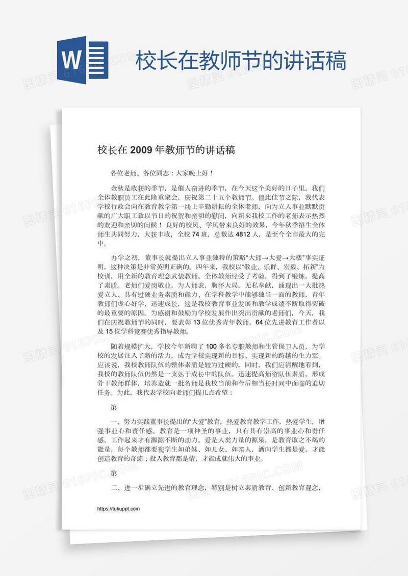 校长在教师节的讲话稿