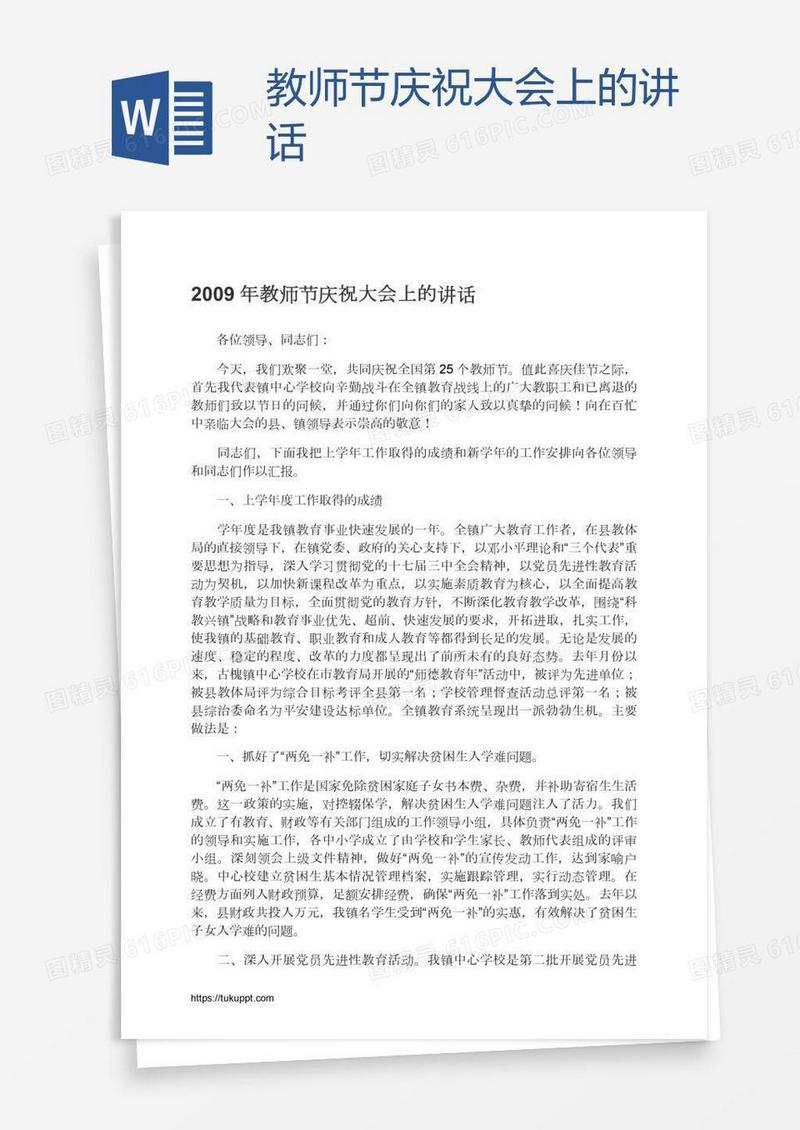 教师节庆祝大会上的讲话