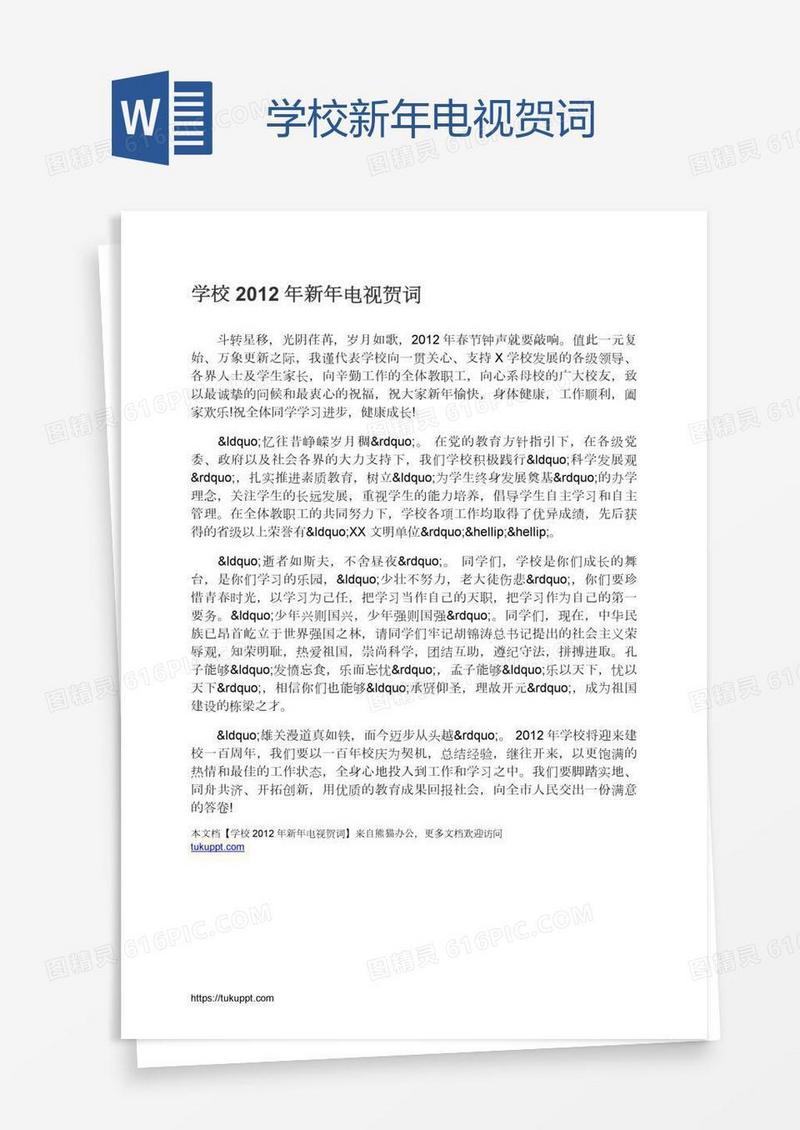 学校新年电视贺词