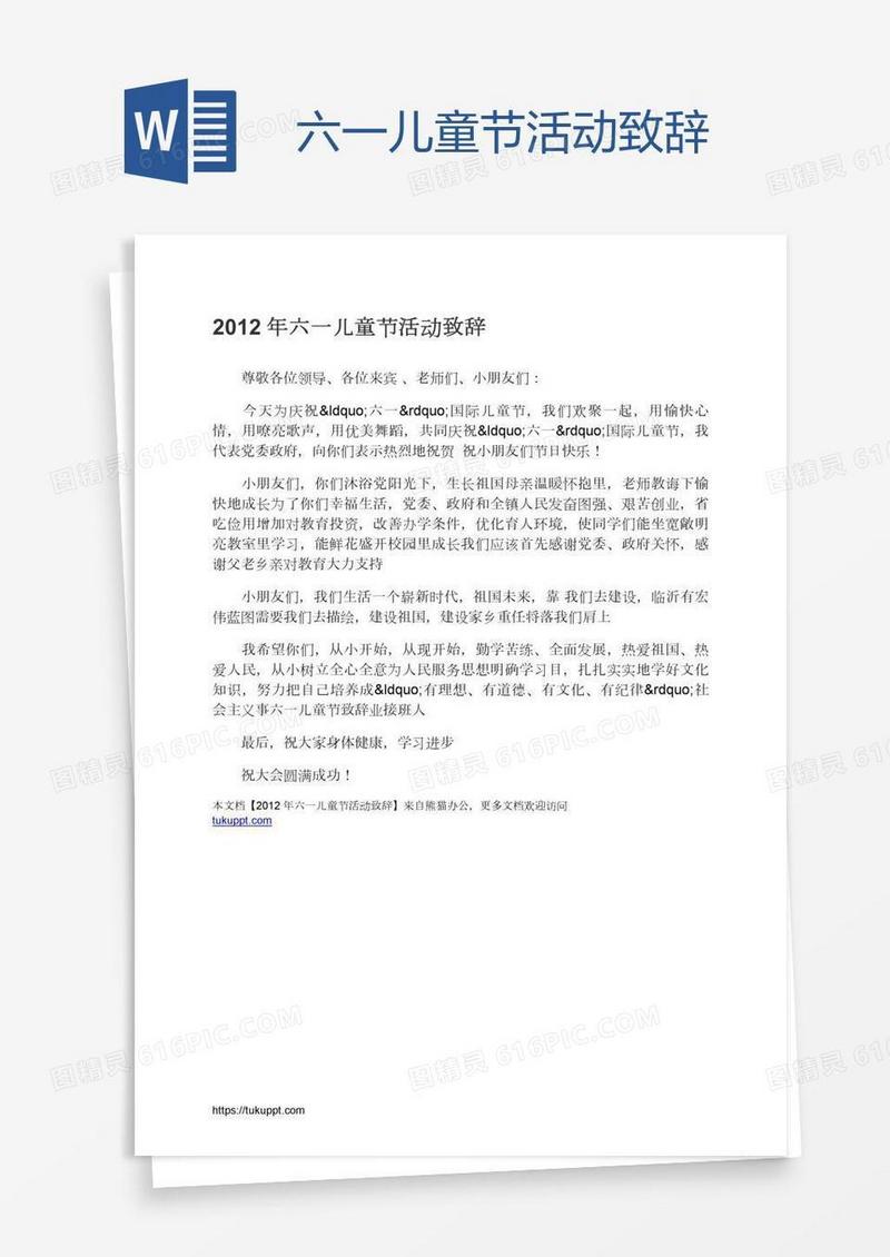 六一儿童节活动致辞