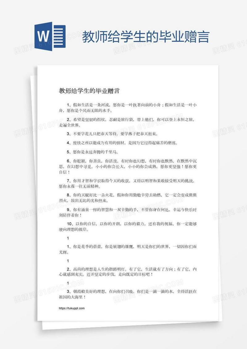 教师给学生的毕业赠言