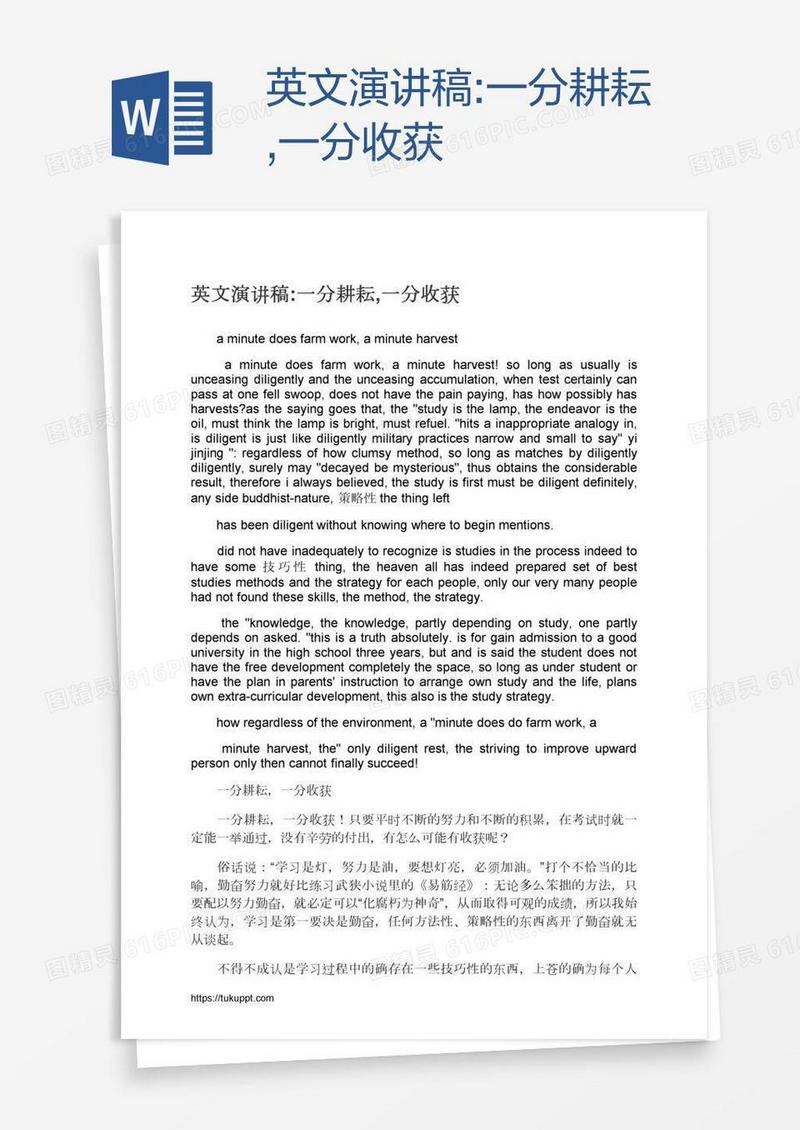 英文演讲稿:一分耕耘,一分收获