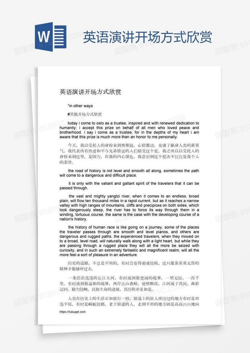 英语演讲开场方式欣赏