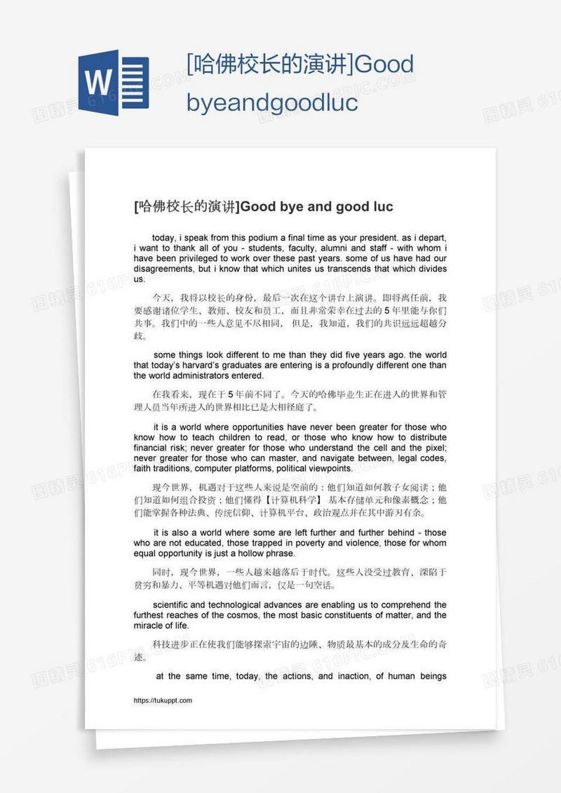 [哈佛校长的演讲]Goodbyeandgoodluc