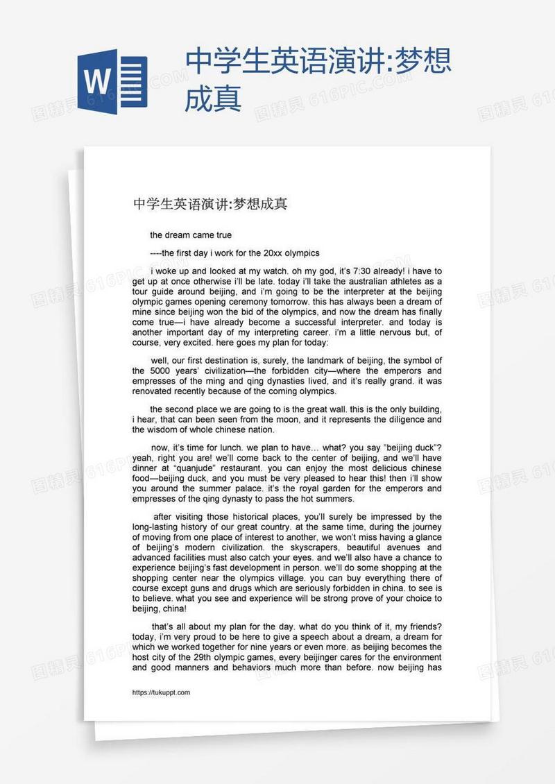 中学生英语演讲:梦想成真