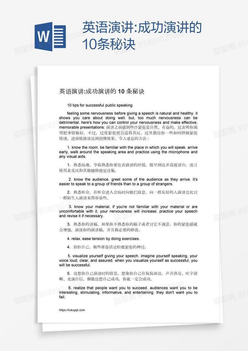 英语演讲:成功演讲的10条秘诀