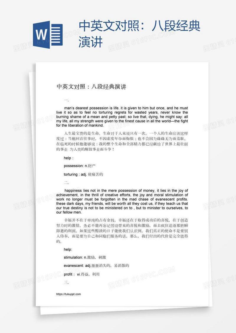 中英文对照：八段经典演讲