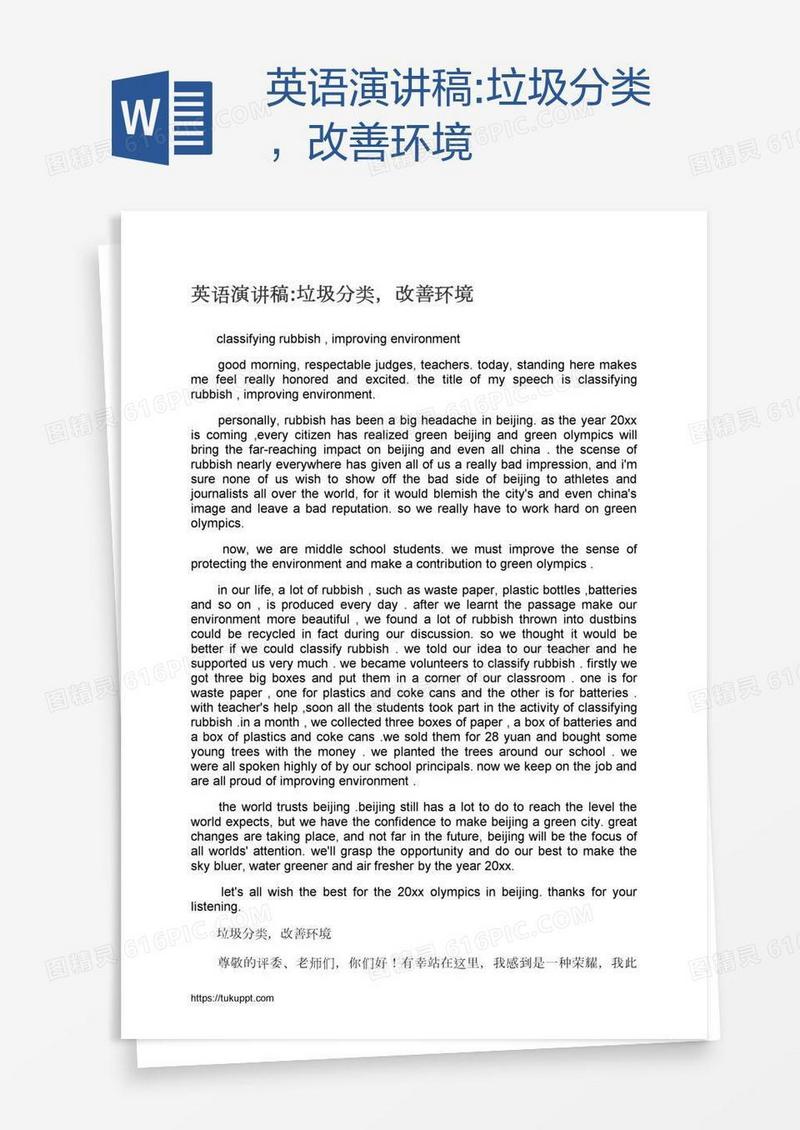英语演讲稿:垃圾分类，改善环境