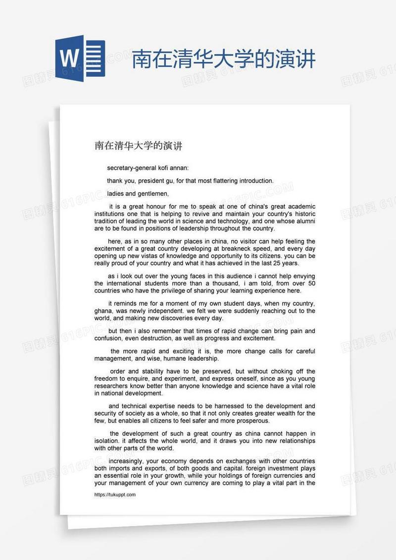 南在清华大学的演讲