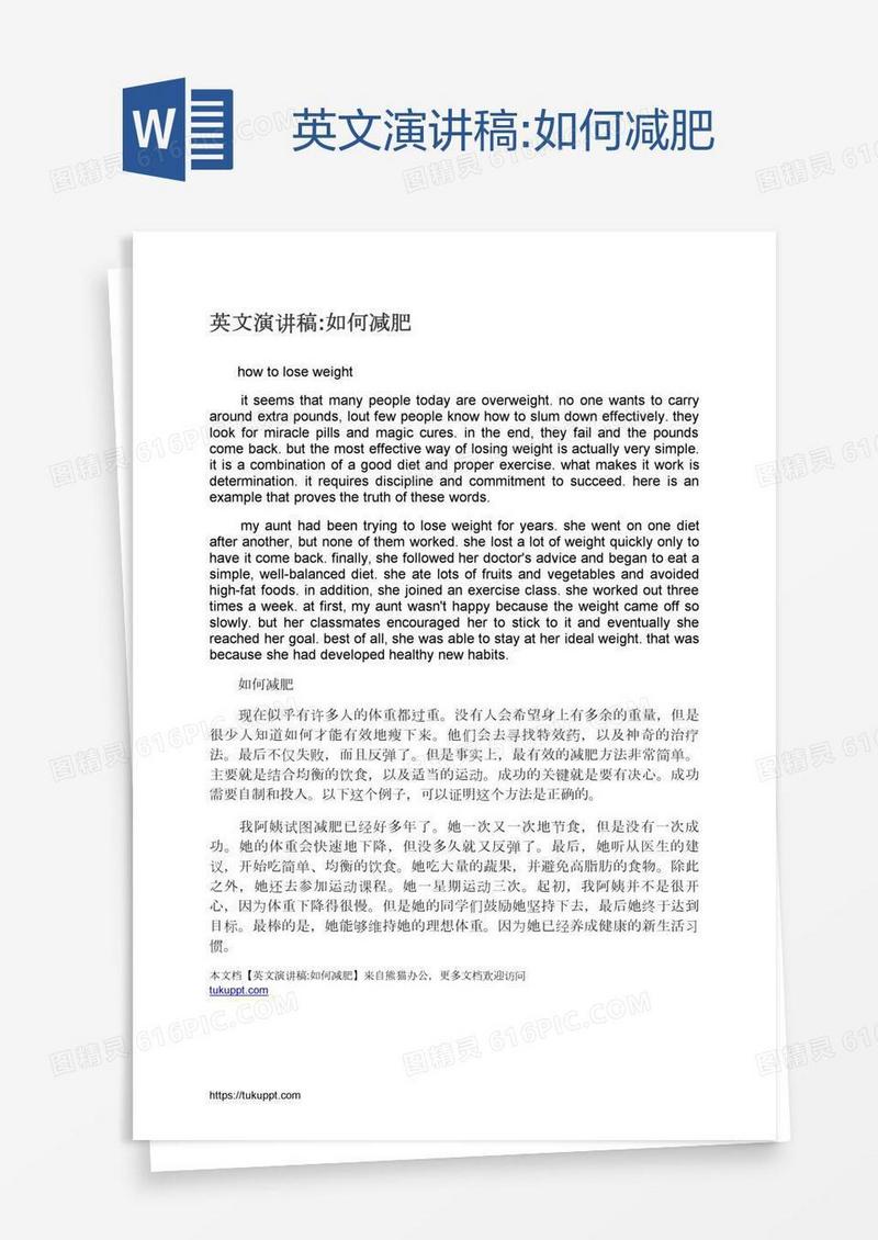 英文演讲稿:如何减肥