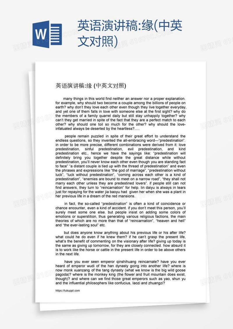 英语演讲稿:缘(中英文对照)