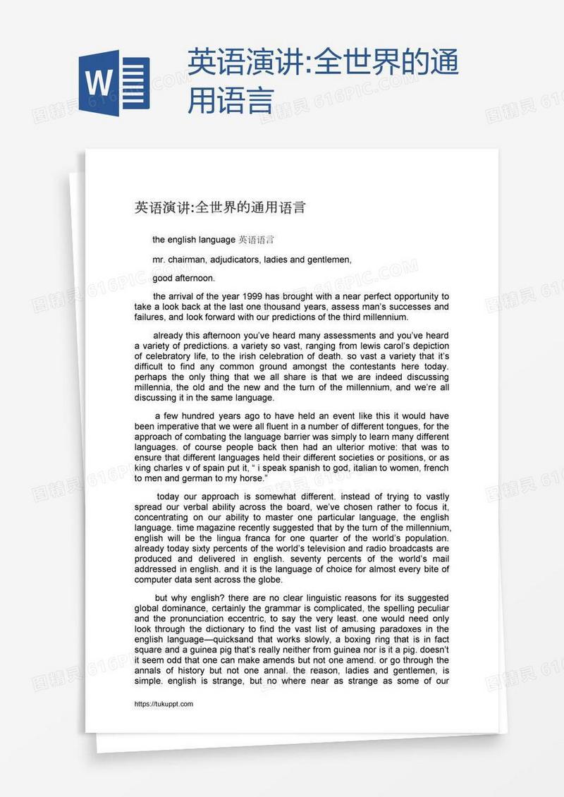 英语演讲:全世界的通用语言