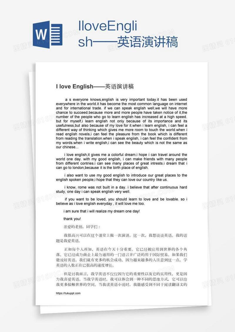 IloveEnglish——英语演讲稿