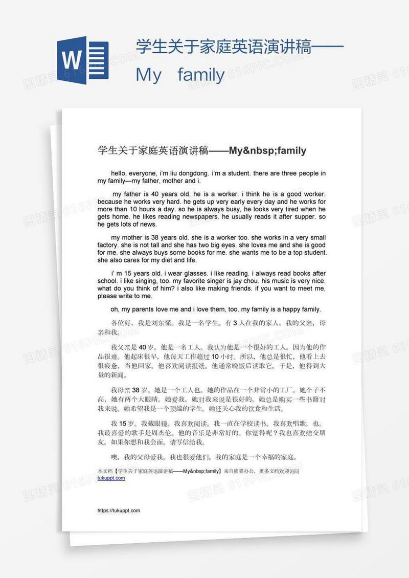 学生关于家庭英语演讲稿——My family