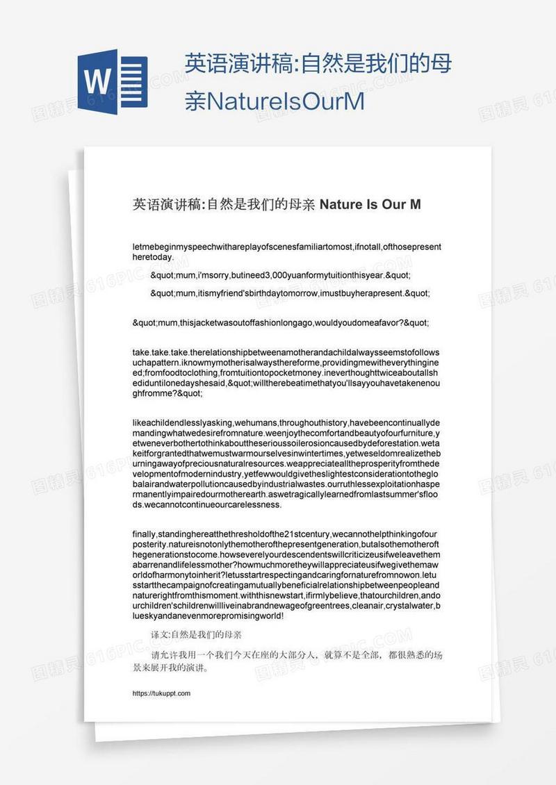 英语演讲稿:自然是我们的母亲NatureIsOurM