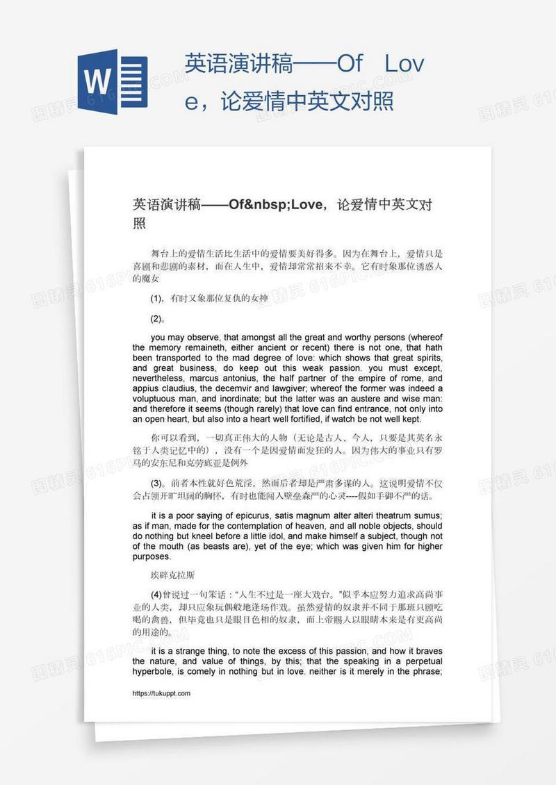 英语演讲稿——Of Love，论爱情中英文对照