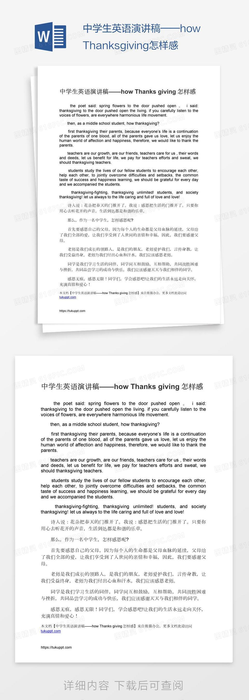 中学生英语演讲稿——howThanksgiving怎样感