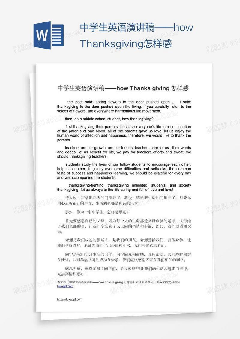 中学生英语演讲稿——howThanksgiving怎样感