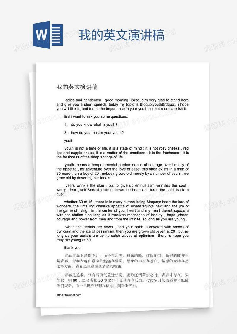 我的英文演讲稿