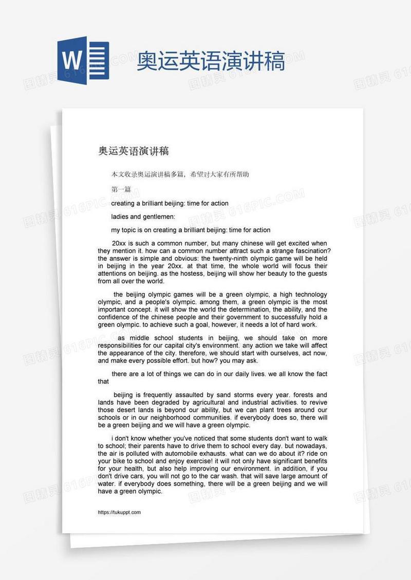 奥运英语演讲稿