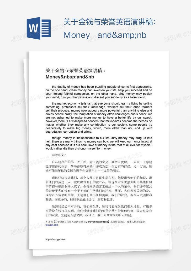 关于金钱与荣誉英语演讲稿：Money and&nb