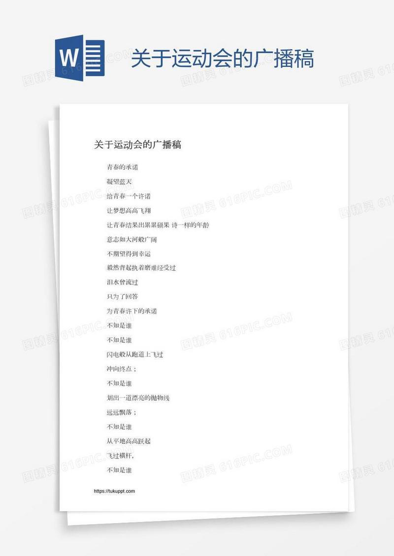 关于运动会的广播稿