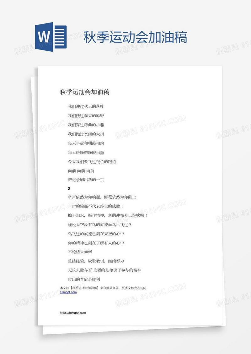 秋季运动会加油稿