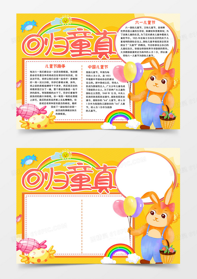 回归童真手抄报模板