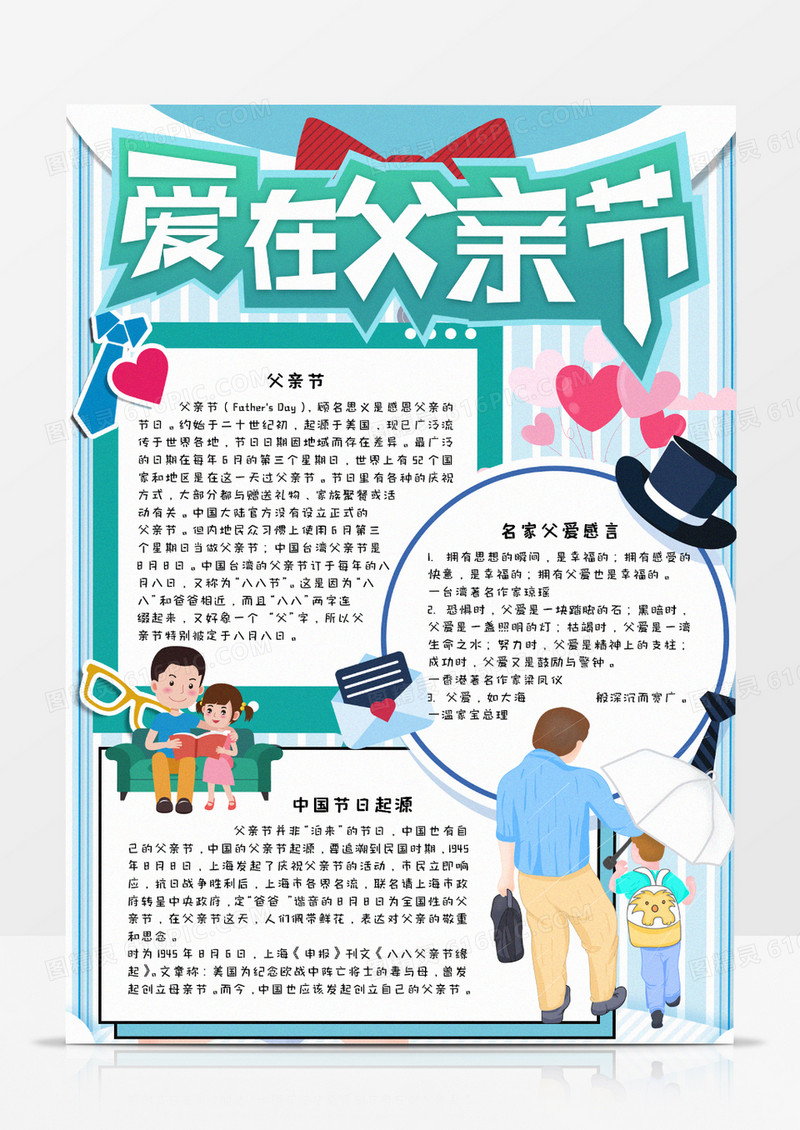 父亲节卡通手抄报竖版word模板     