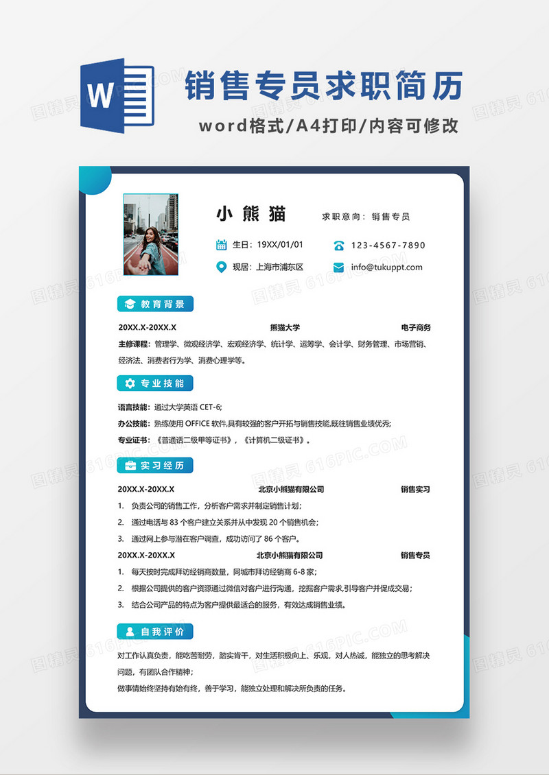 蓝色简约销售求职简历WORD模板