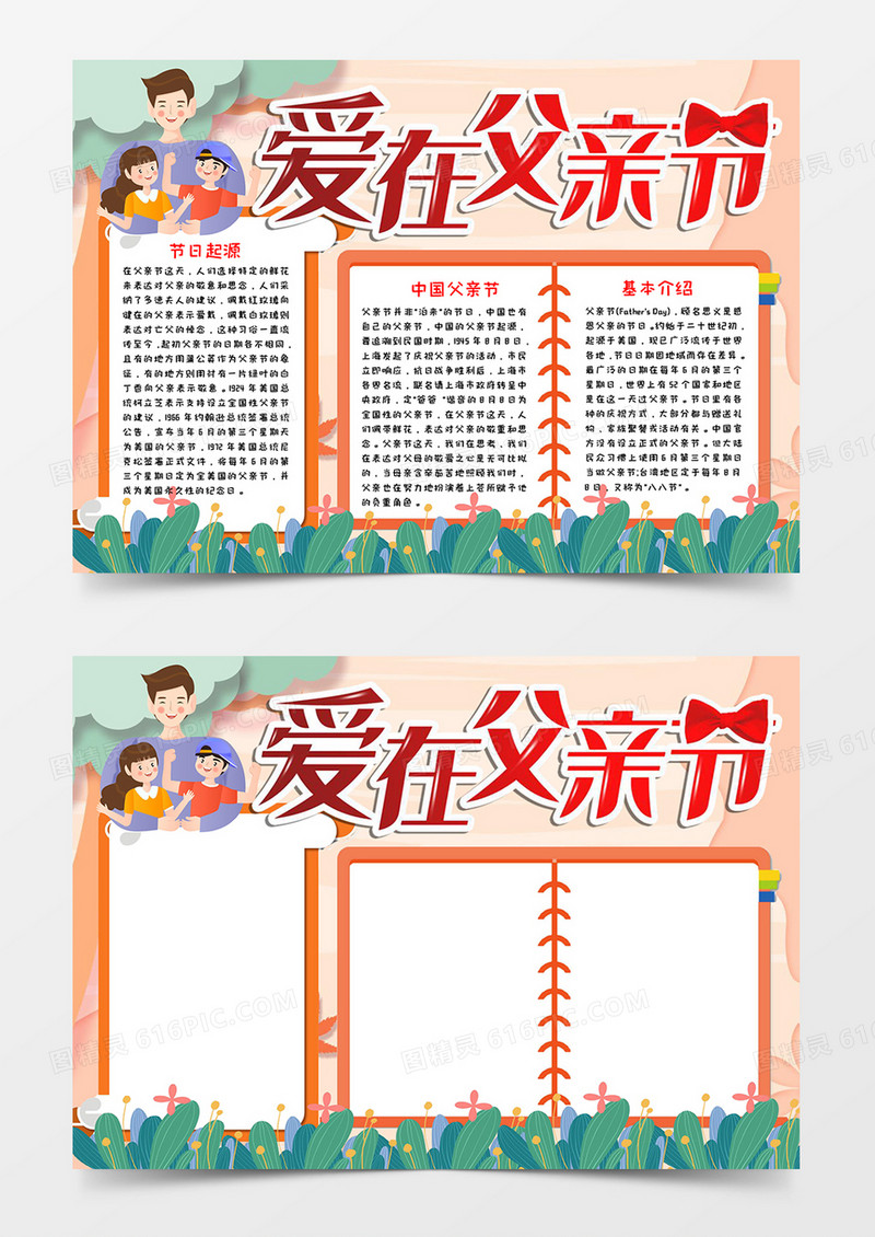 爱在父亲节宣传小报模板