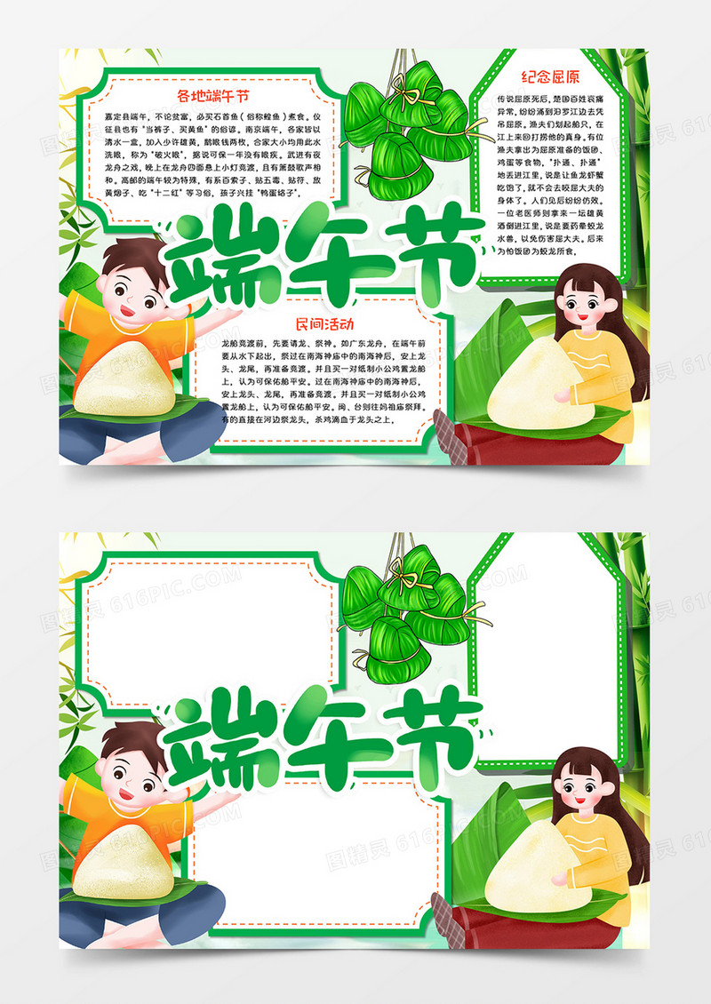 端午节节日手抄报word模板