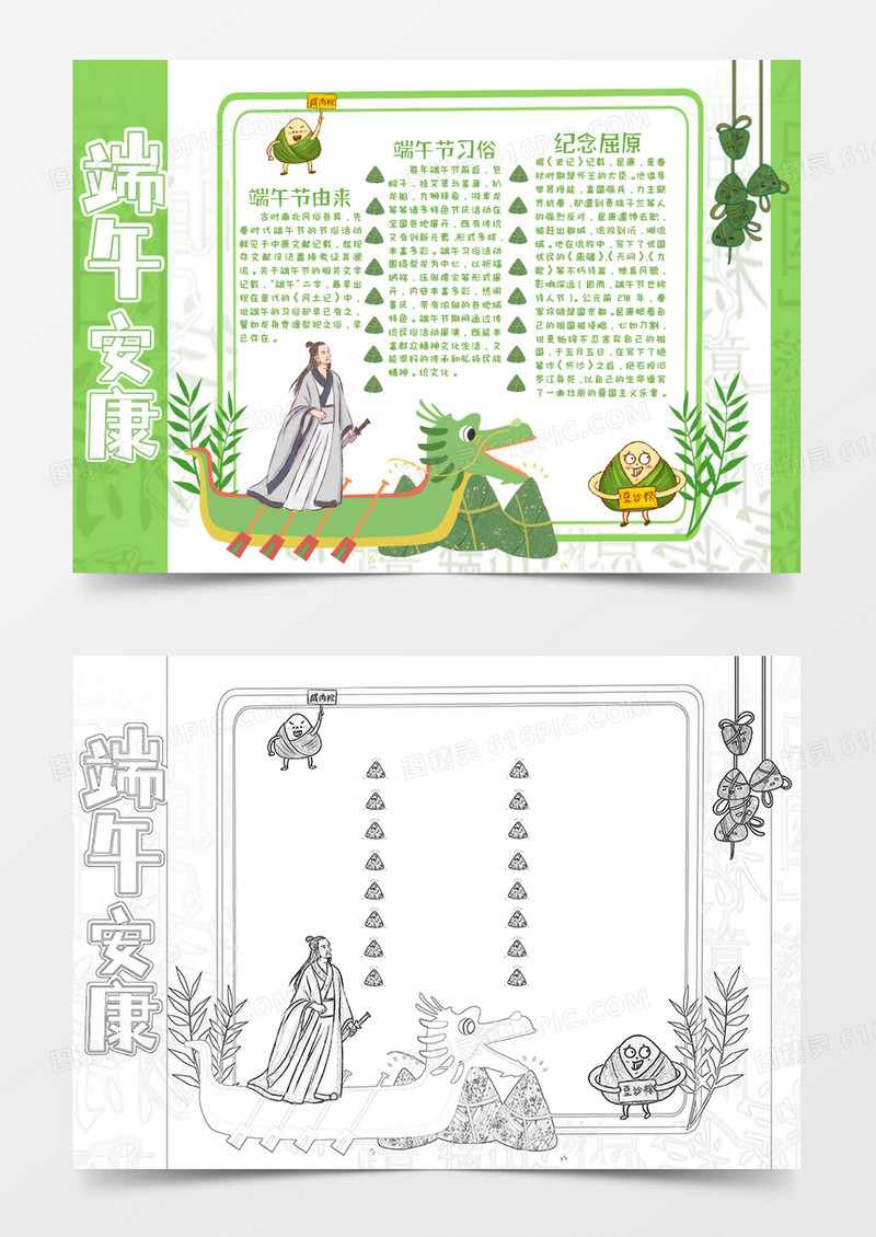 绿色卡通小清新端午节知识小报Word模板
