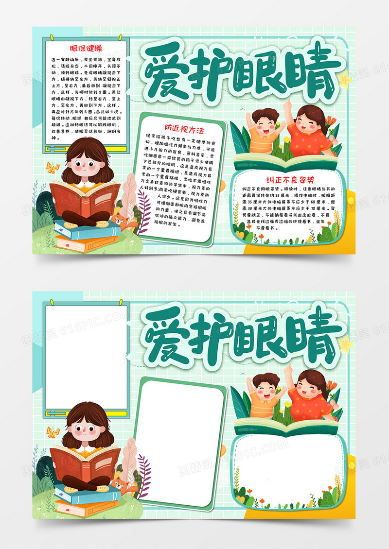 爱护眼睛手抄报模板