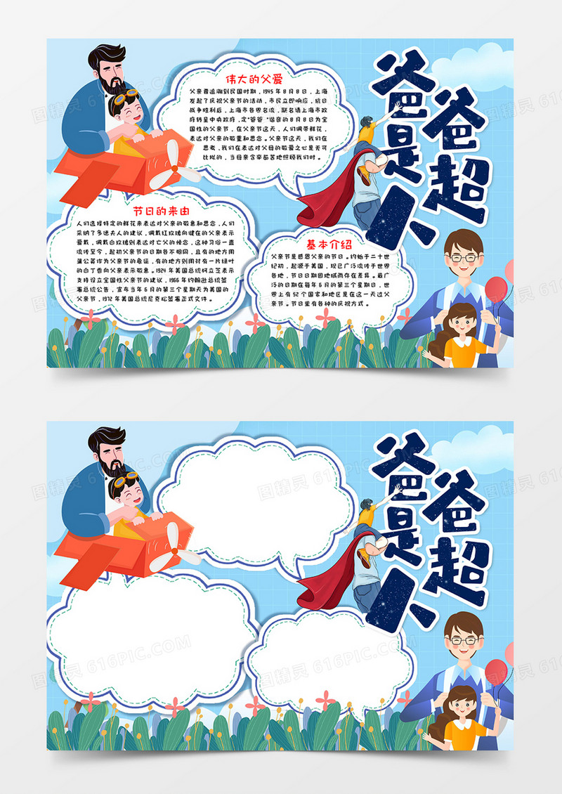 爸爸是超人宣传小报模板
