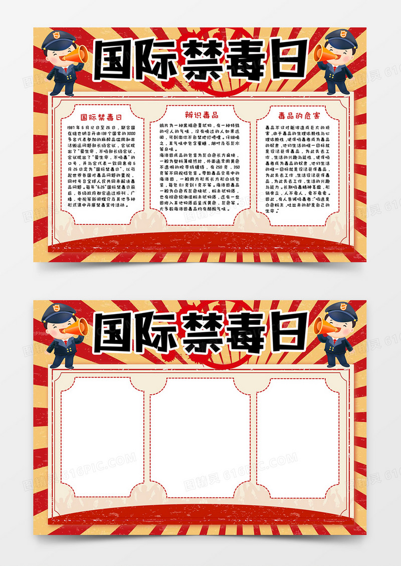 校园禁毒国际禁毒日小报
