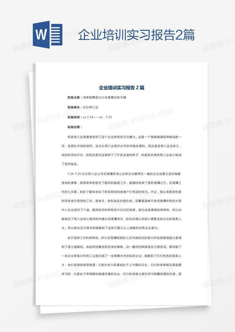 企业培训实习报告2篇
