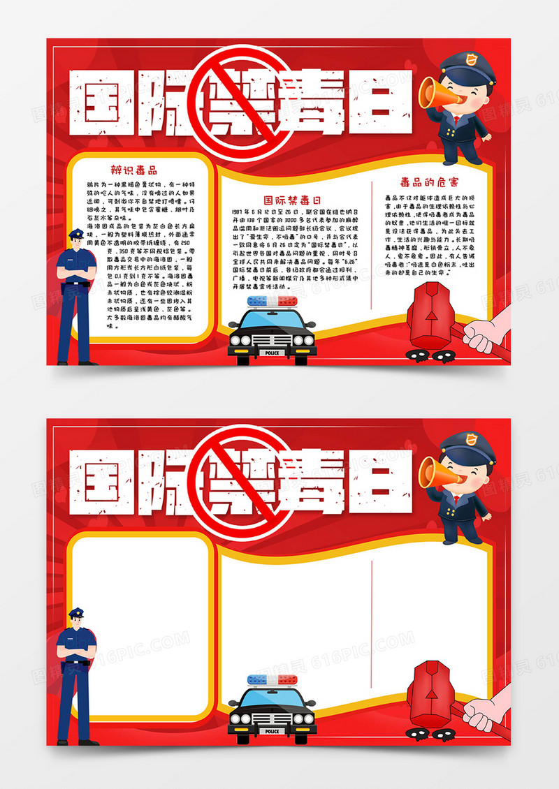 国际禁毒日宣传小报word模板
