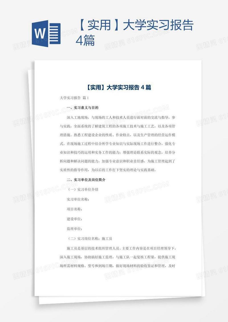 【实用】大学实习报告4篇