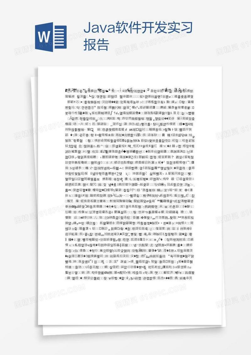 Java软件开发实习报告