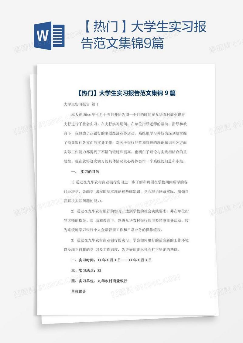 【热门】大学生实习报告范文集锦9篇