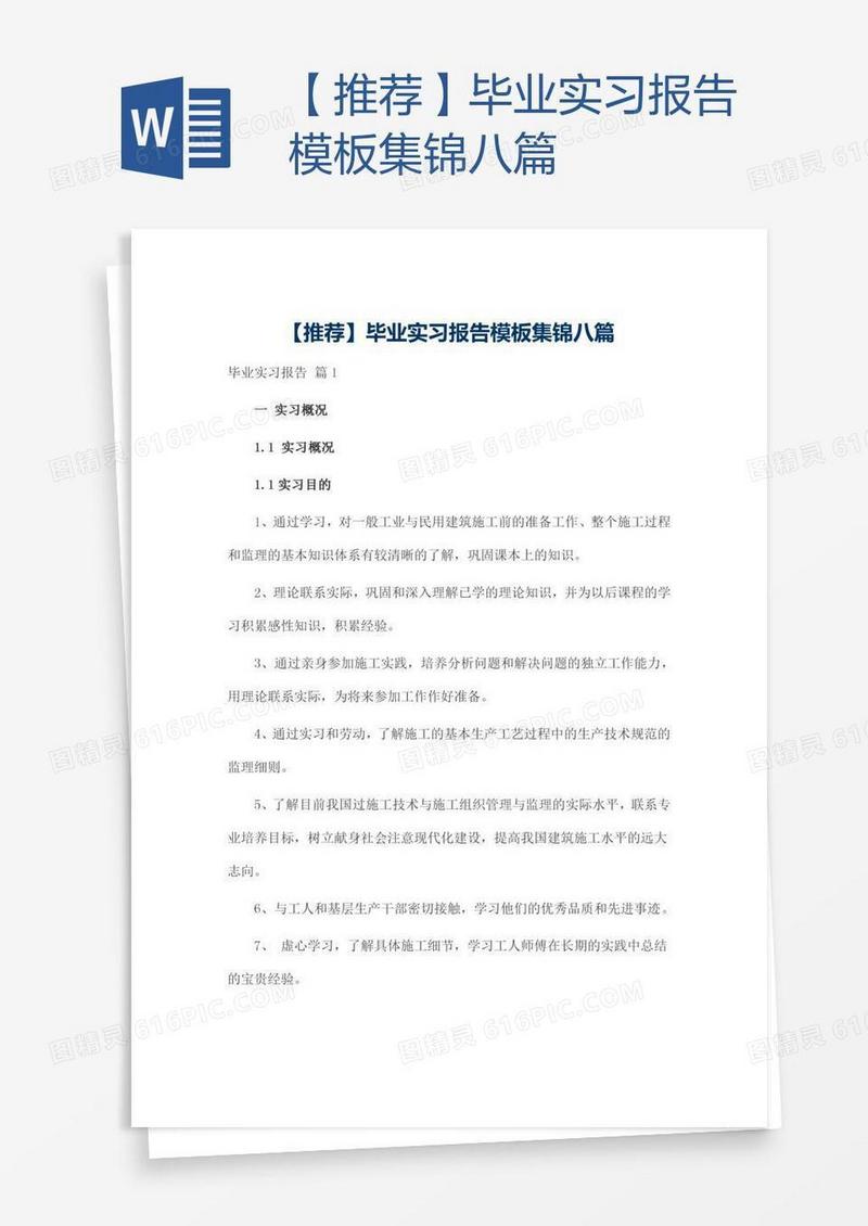 【推荐】毕业实习报告模板集锦八篇