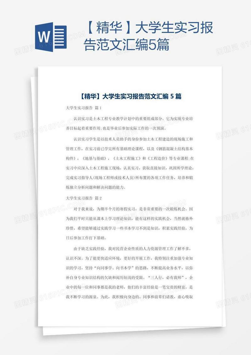 【精华】大学生实习报告范文汇编5篇