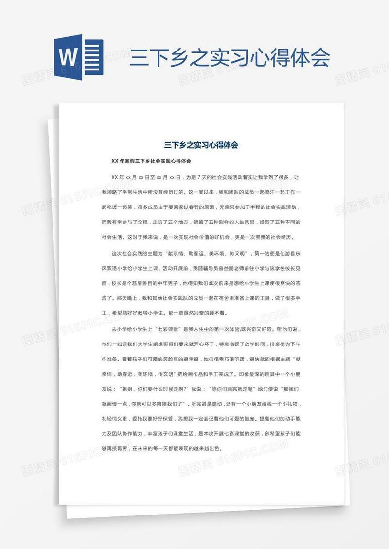 三下乡之实习心得体会