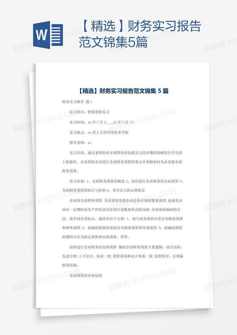 【精选】财务实习报告范文锦集5篇