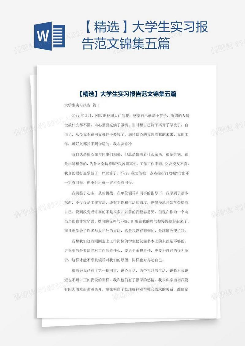 【精选】大学生实习报告范文锦集五篇