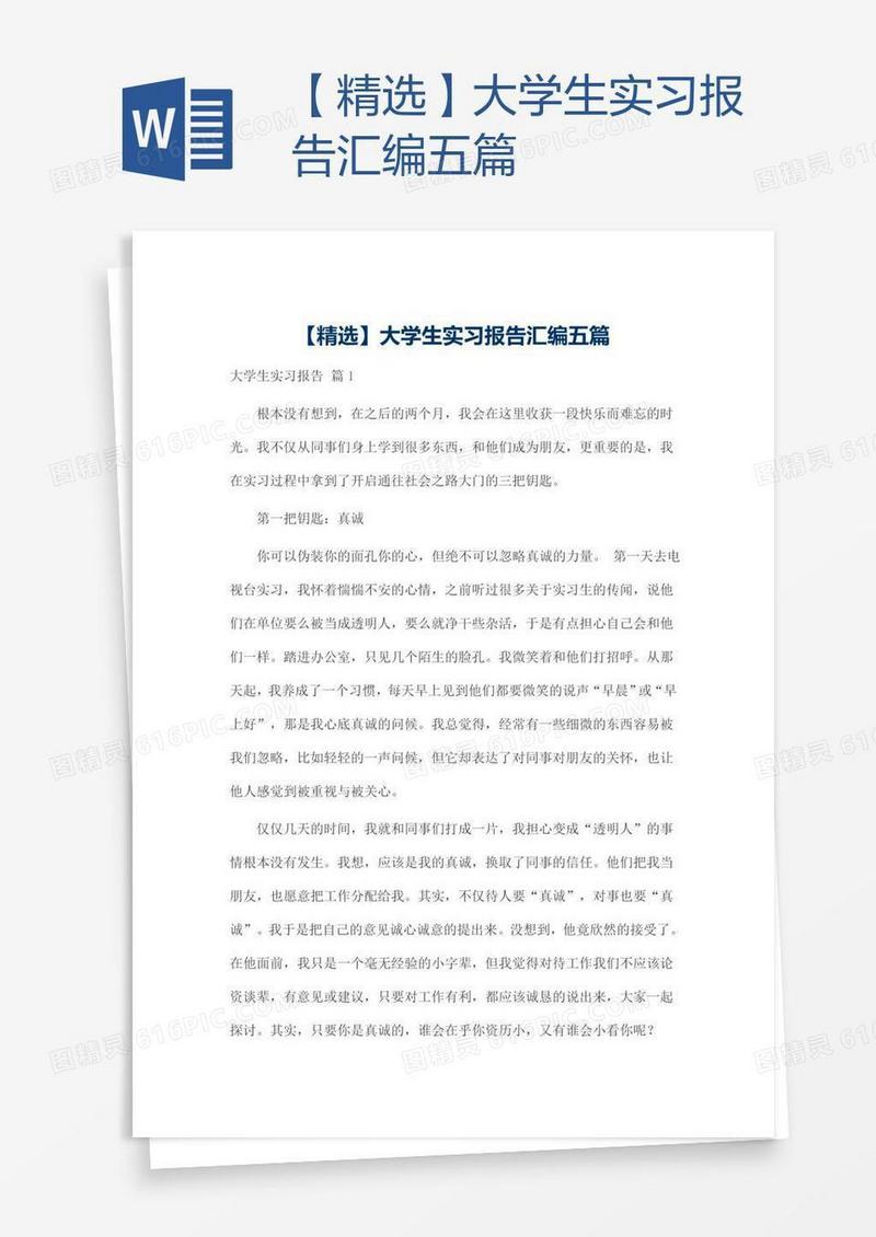 【精选】大学生实习报告汇编五篇