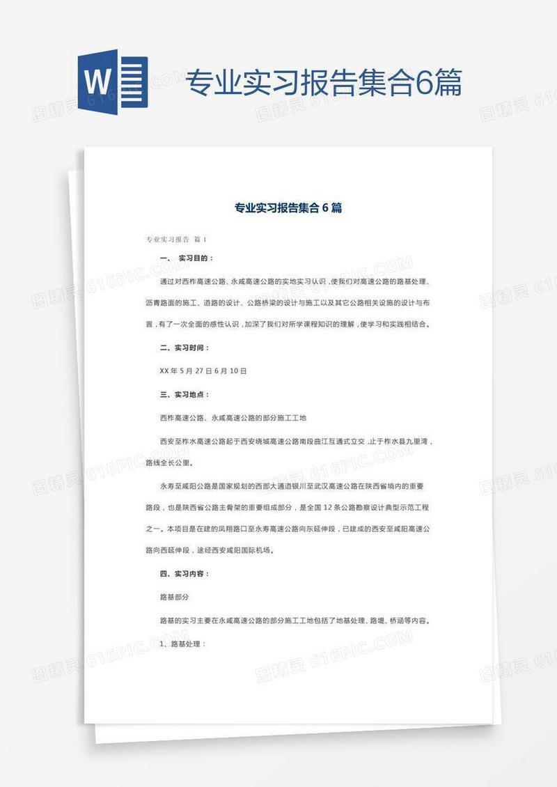 专业实习报告集合6篇