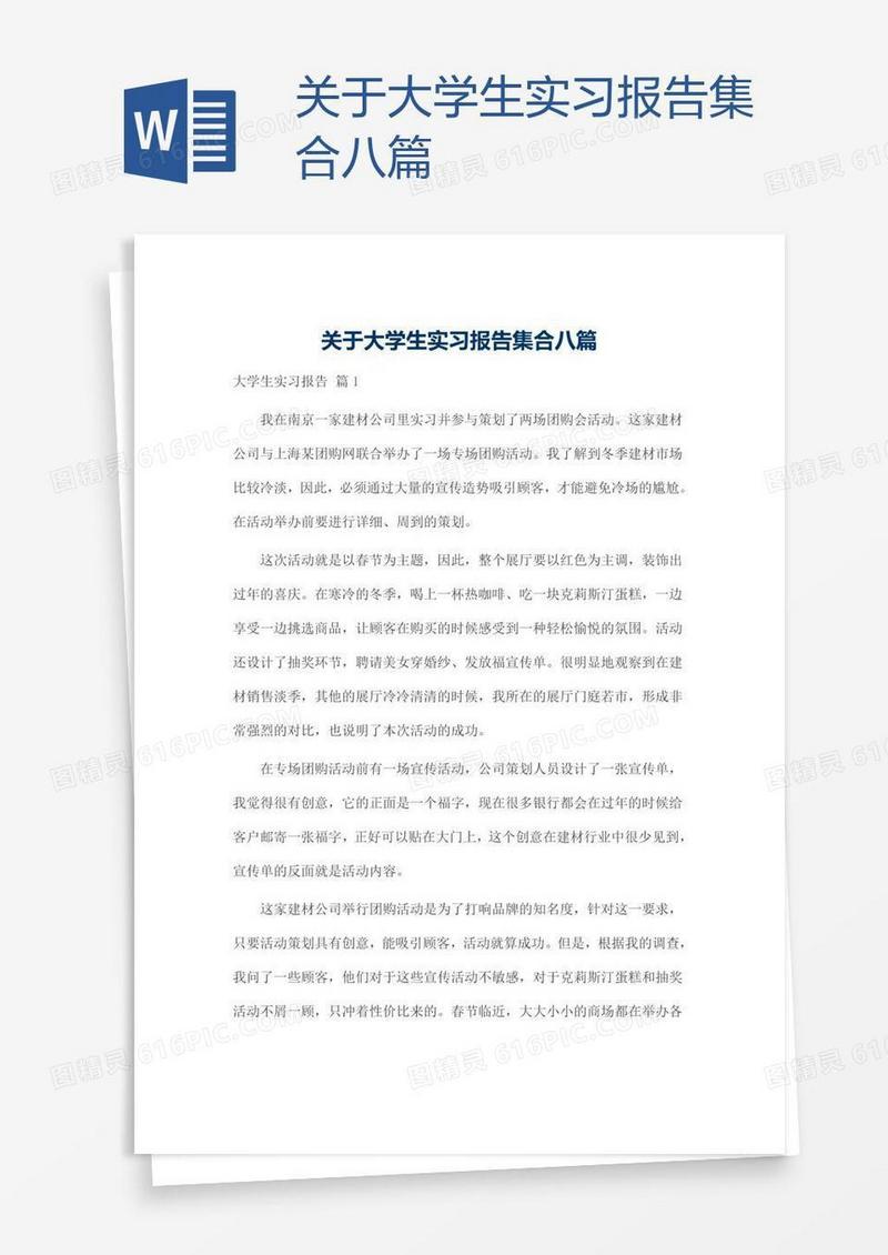 关于大学生实习报告集合八篇