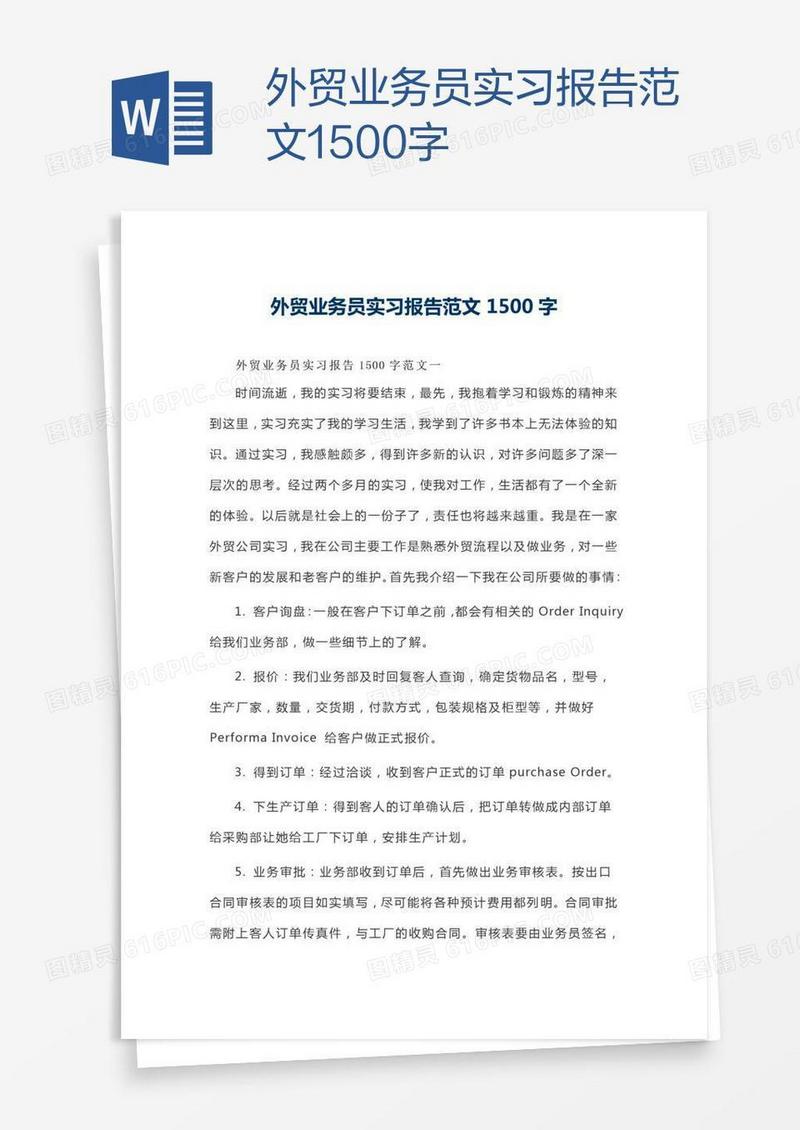 外贸业务员实习报告范文1500字